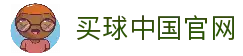 买球官方网站-安全购彩、赛事预测、快速结算